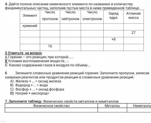 Можноо ответы на 4,6,7 задание 
