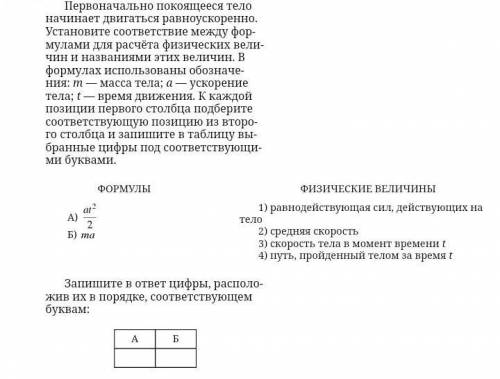 Первоначально покоящееся тело начинает двигаться равноускоренно. Установите со