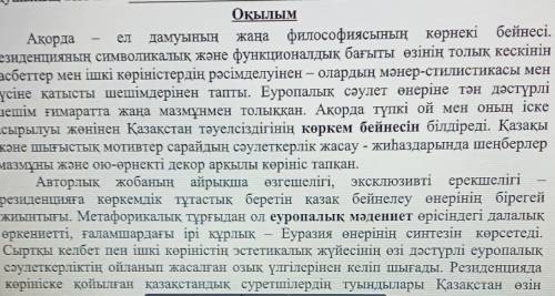 I. Берілген мәтінді оқып, 4 сұраулы сөйлем құрастырыңыз1.2.3.4. 