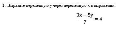 Выразите переменную y через переменную x в выражении: