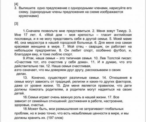 Выпишите одну предложение с однородными членами Нарисуйте его схему однородные члены предложения на