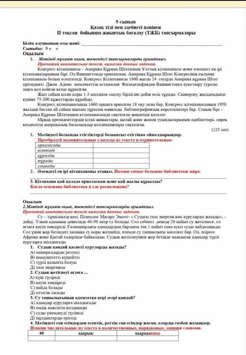 с сором по казаскому языку 