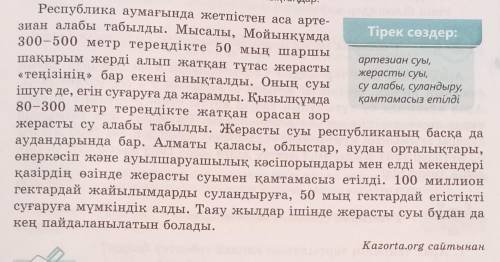 Мәтіннен күшейткіш үстеудерді табыңдар