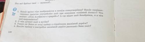 Помагит ответьте на вопросы Ж̾е̾л̾е̾з̾н̾а̾я̾ д̾о̾р̾о̾г̾а̾ Некрасов