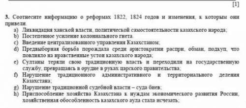 Соотнесите информацию о реформах 1822,1824 годов и изменения, к которым они привели 