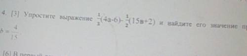 Упростите вырожение 1/3(4а-6)-1/2(15в+2)и найдите его значение приа 