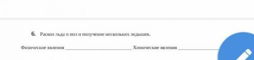 Раскол льда а пол и получение нескольких ледышек 