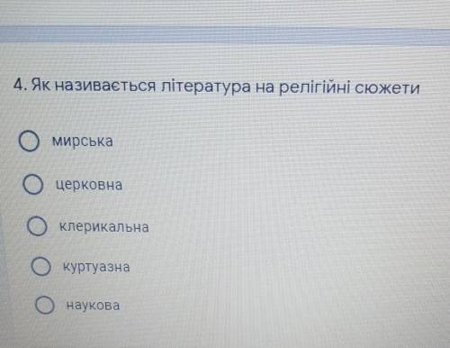 Як називається література на релігійні сюжети