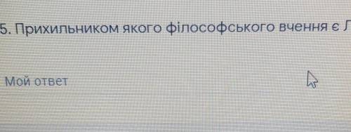 Прихильником якого філософського вчення є Лі Бо