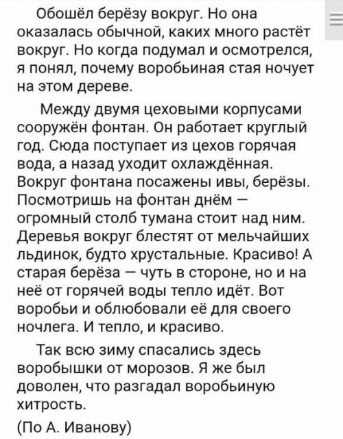 Прочитайте внимательно текст и составьте к нему план. В плане должно быть столько пунктов, сколько а