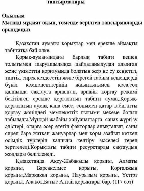 Тапсырма. Сөздерді ретімен орналастырып сөйлем құра. Табиғатқа, аумағы, бай, Қазақстан, өлке