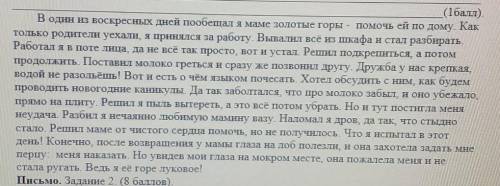 Чтение. Заданиеl. Прочитайте текст, выполните задания к нему и ответьте на вопросы.( ).1.Разделите т