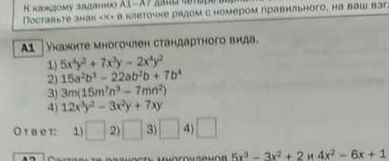 Укажите многочлен стандартного вида