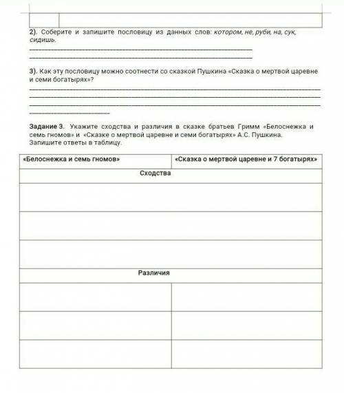 Соч по русской детиратуре 5 класс всего 