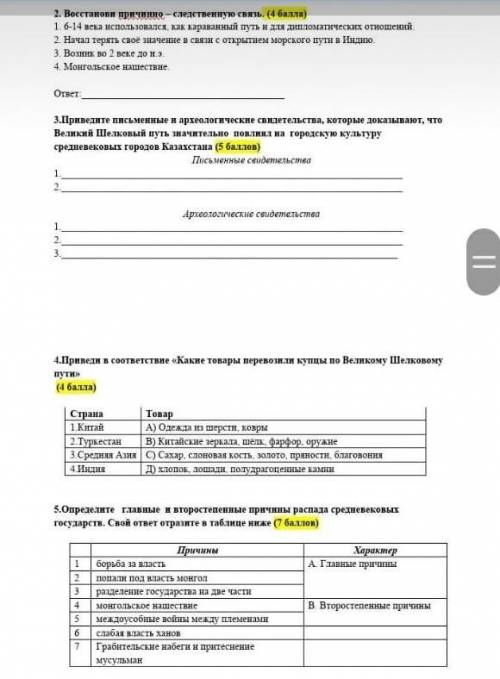 с СОЧ по истории Казахстана 