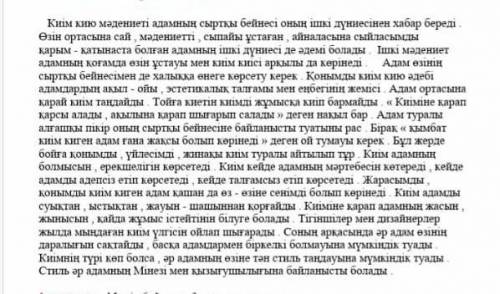 -тапсырма. Мәтіннен 5- тірек сөздерді көшіріп жаз.