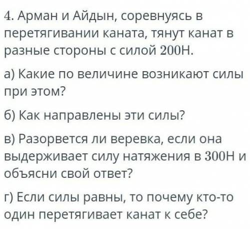 Соч ответе правильно , если напишите не правильно кину жалобу... 