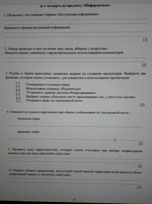 Соч по информатике очень надо 