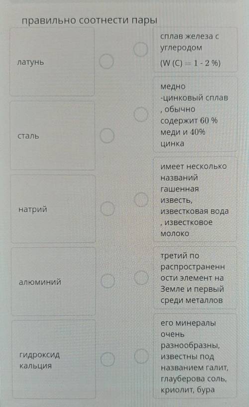 Правильно соотнести пары СОЧ