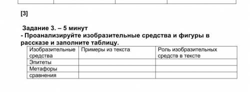 Проанализируйте изобразительные средства и фигуры в рассказе и заполните таблицу хээлп