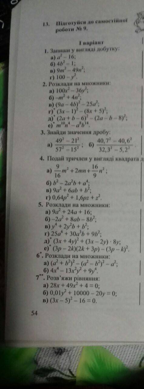 ПАМАГИТЕ ДЕЛАЙТЕ 1 ВАРИАНТ 
