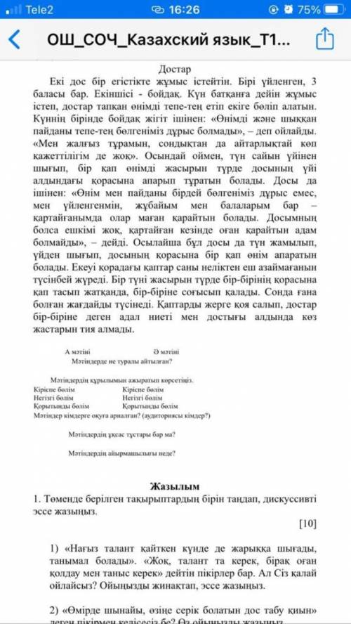 жауап беріңдерші 7 сынып қазақ тілі тжб 2 тоқсан