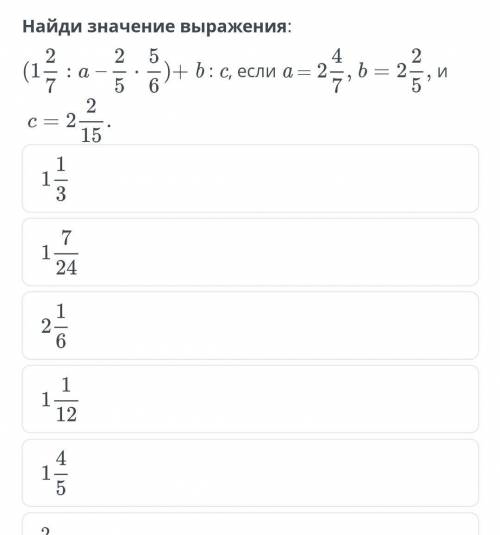 Найди значение выражения: 2245. а) + b: с, если а = 25 62272b = 25» иос = 21571241261124т152