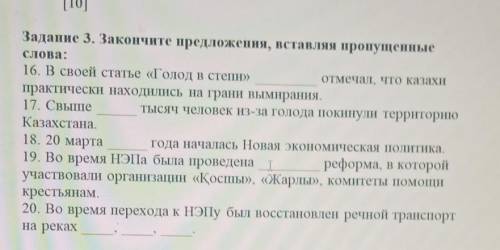 Закончите предложения вставляя пропущенные слова, история Казахстана 