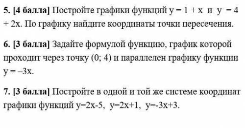 5Задание Постройте графики функций у = 1 + х и у = 4 + 2х. По графику найдите координаты точки пе