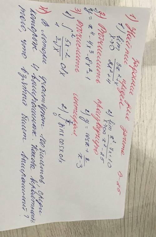 с Вариантомвычисление пределов