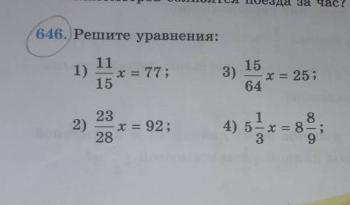 646.продолжения:5)3 2/5у=6 4/56)9 1/2у=14 1/4жду ответа