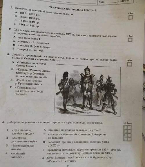 Визначте хронологічні межі весни народівДО ТЬ З ІНШИМИ
