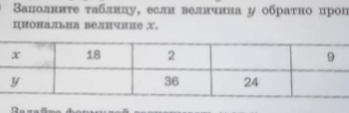 Заполните таблицу, если величина у обратно пропорциональна величине х.