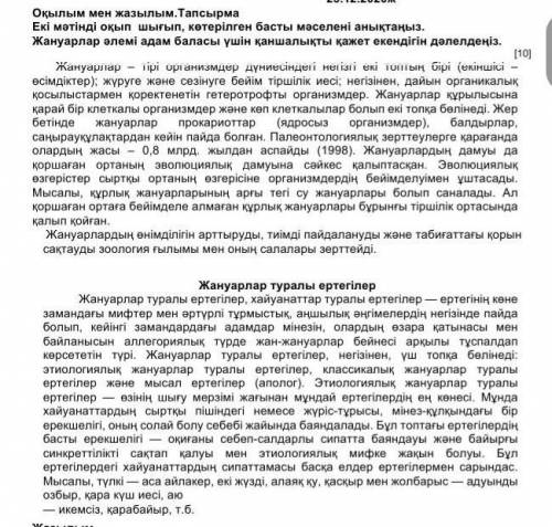 Памагите по казак тжб памагите 1 тапсырма 