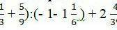 (-1/3+5/9):(-1-1¹/6)+2⁴/39=?6 класс.