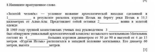 Напишите пропущенное слово золотой человек у меня соч