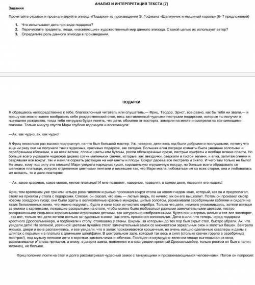 Определите роль данного эпизода в произведении. 