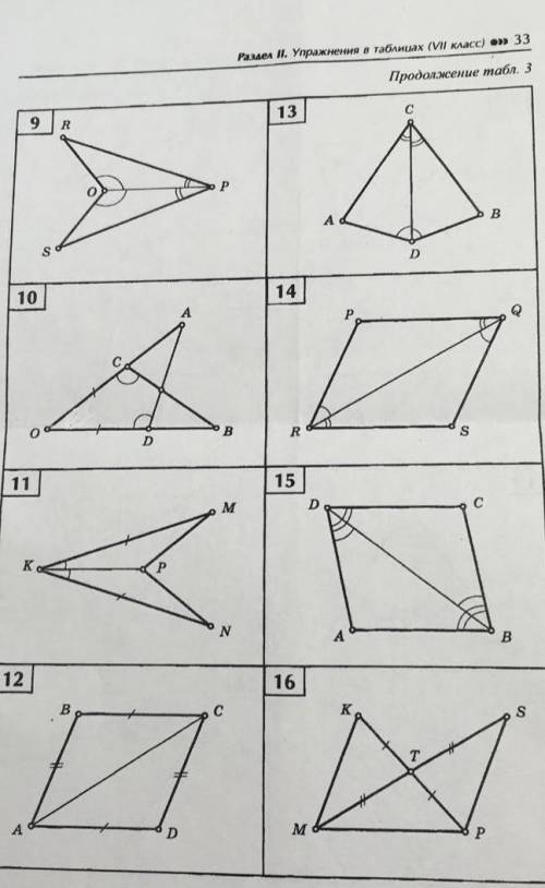 Геометрия 7 класс решить 11,10,13, номер