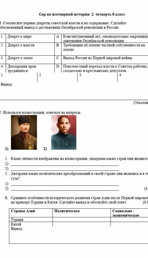 Ребят сделать сор.Всемирная история 
