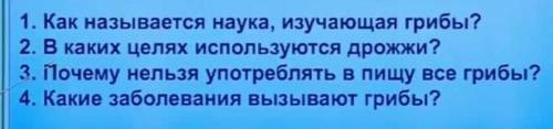 очень мне нужен только три ответов любых 