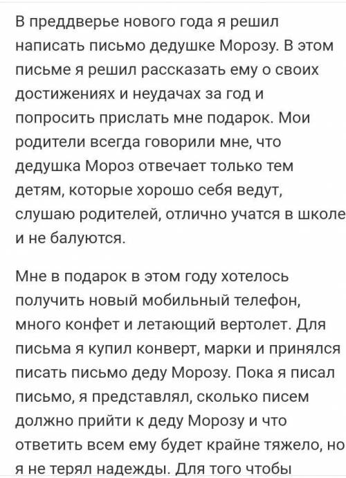 Письмо деду морозу 6 классПримерно на страницу 