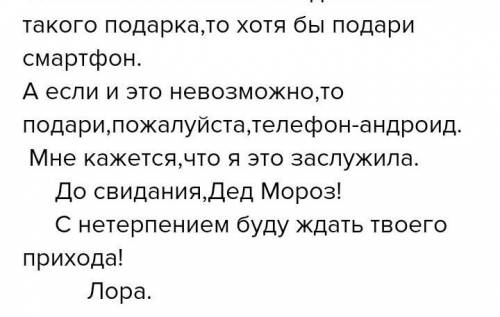 Письмо деду морозу 6 классПримерно на страницу 
