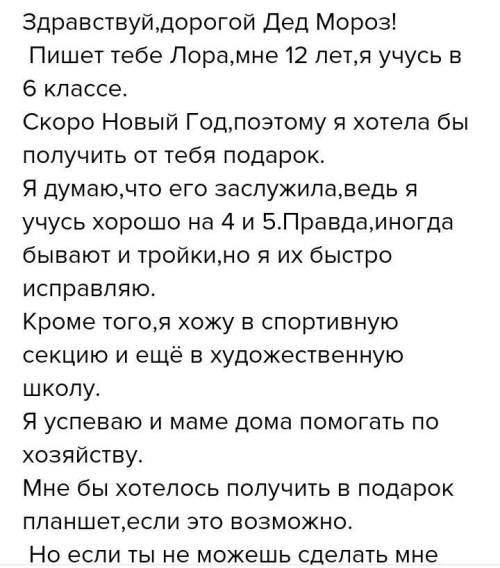 Письмо деду морозу 6 классПримерно на страницу 