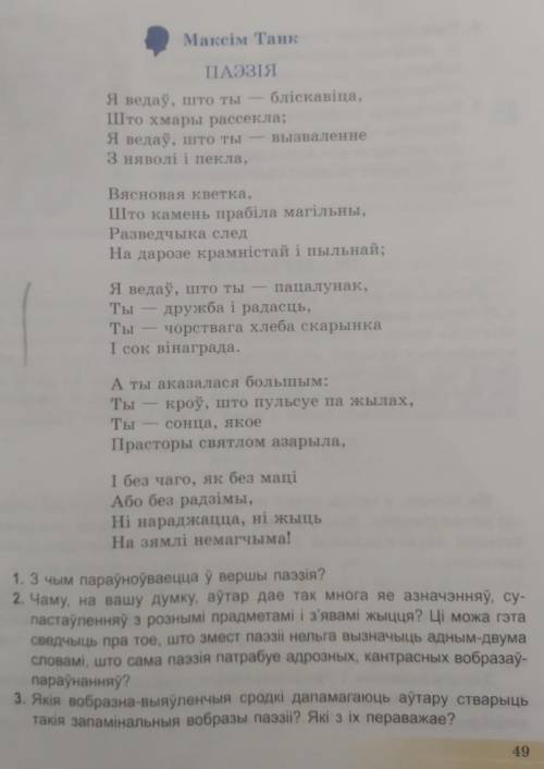 ответить на третий вопрос по литературе