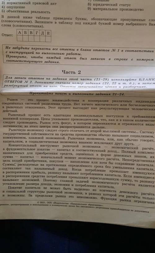 егэ по обществе 21 задание какая цель участников рынка отмечана автором ?как автор характеризует р