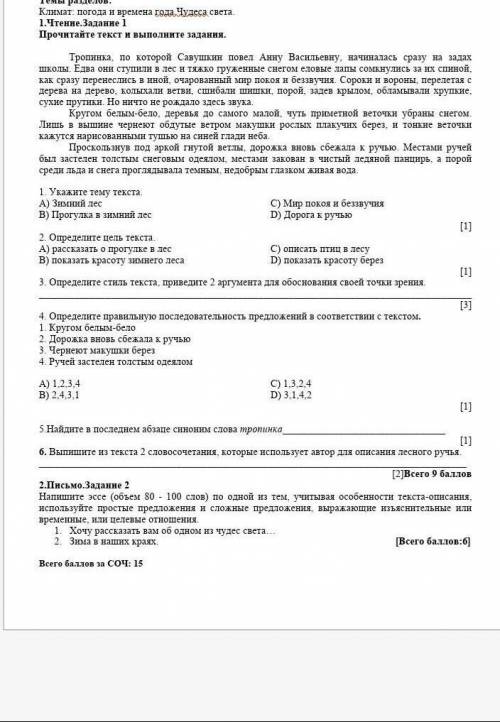 6КЛАСС СОЧ руский язык даю сердечко
