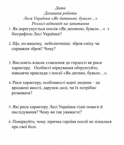 Будь ласка до ть твір лесі українки як дитиною бувало