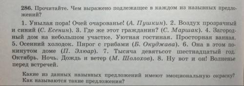 286. Прочитайте. Чем выражено подлежащее в каждом из назывных предло- жений? 1. Унылая пора! Очей оч