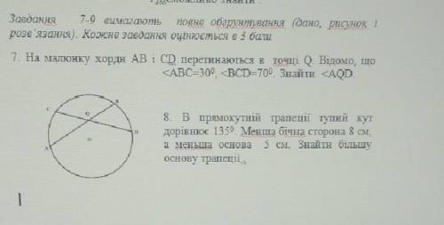 7 и 8 плс нарисуйте трапецию и скиньте,буду очень благодарен