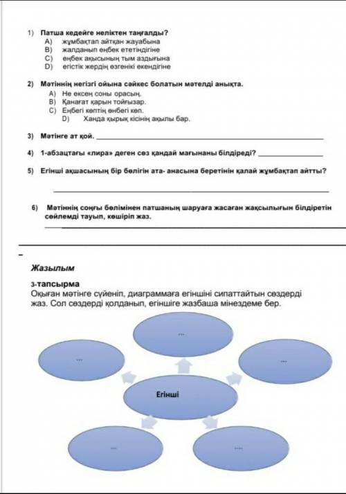 Көмектесшы өтінем лучи ответ берем